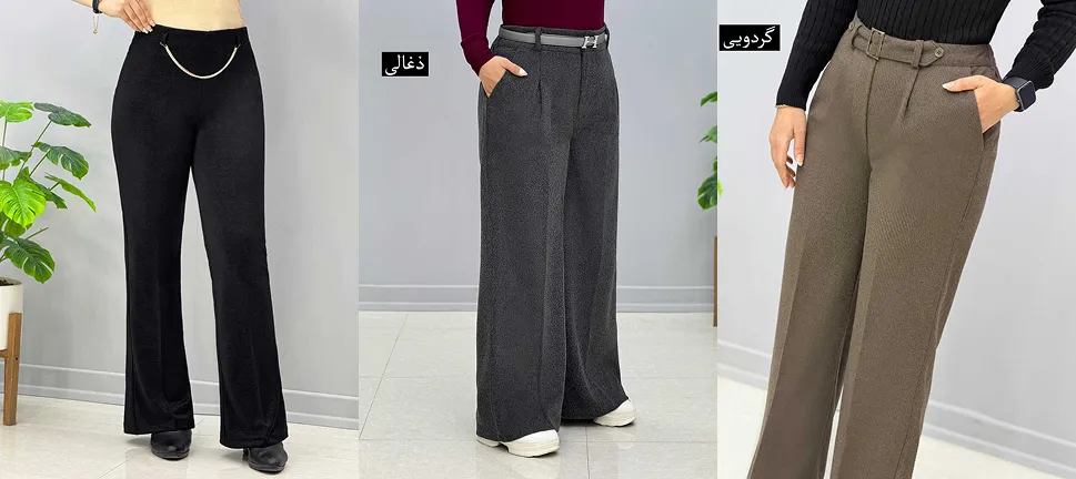 شلوار زنانه